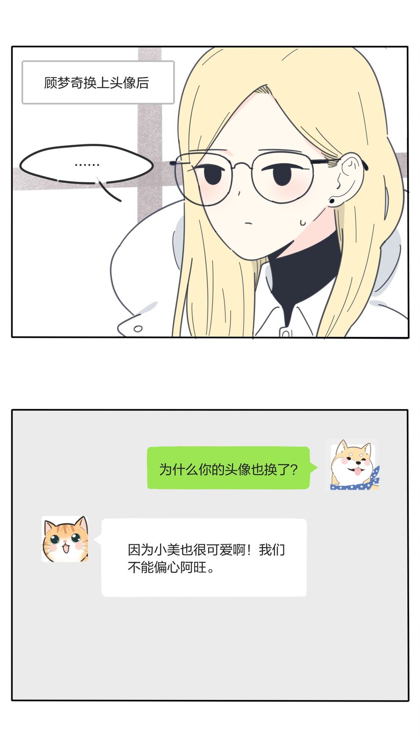 人间百里锦漫画免费观看漫画,番外1 头像&amp;amp;举一反三1图