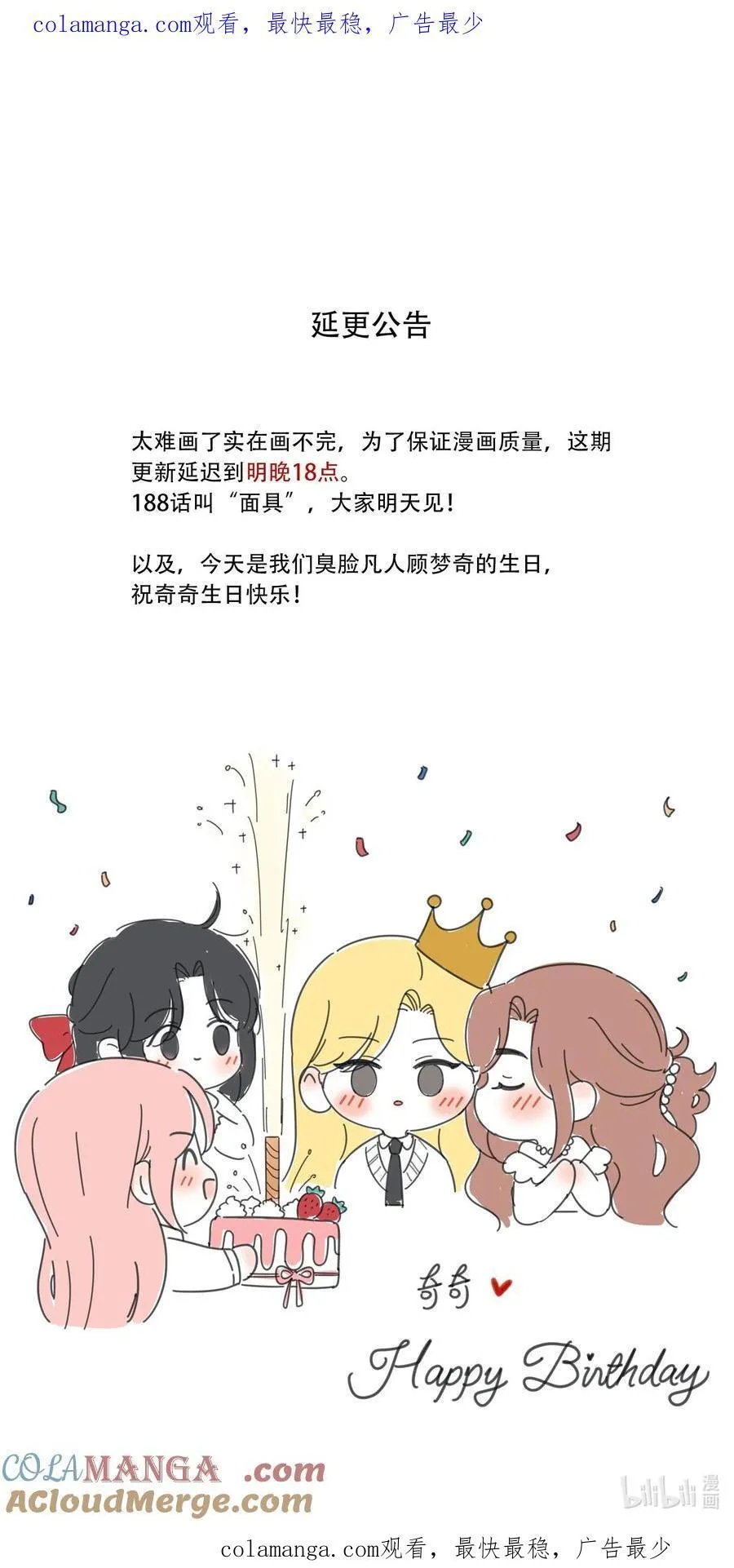 人间百里锦漫画,公告 明晚18点更新（奇奇生日快乐）1图