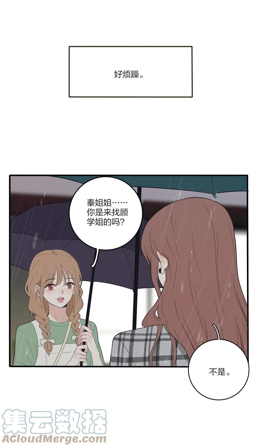 人间百里锦漫画免费观看爱看漫画漫画,089 讨厌你喜欢你2图