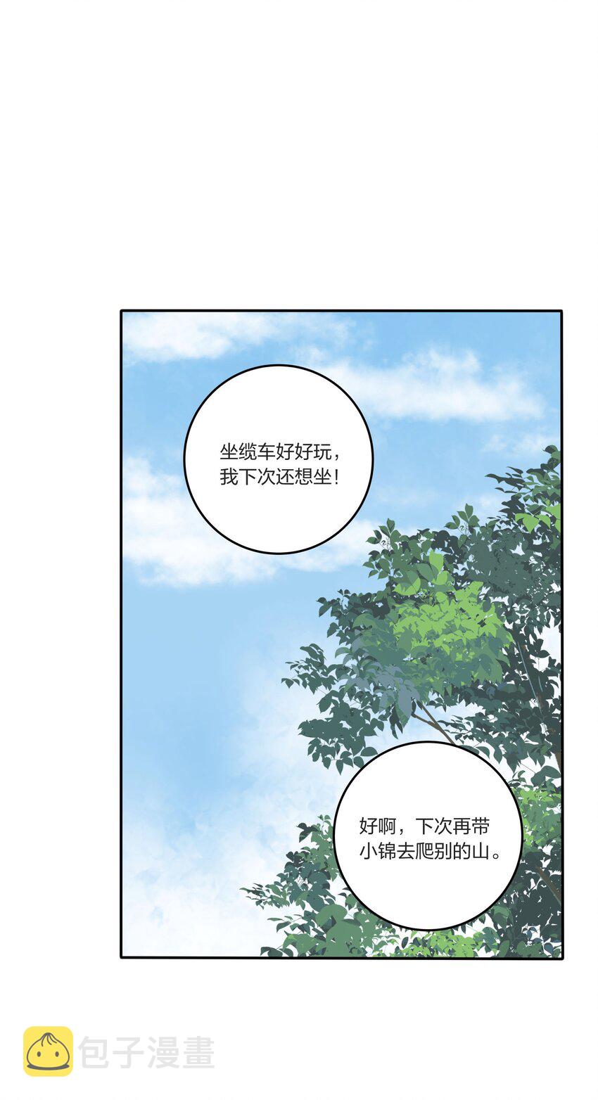 人间百里锦图片高清漫画,041 期待2图