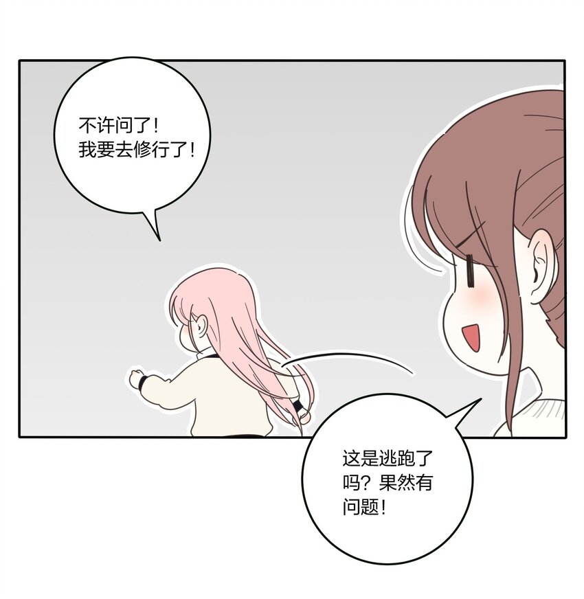 人间百里锦205话漫画,017 紧张1图