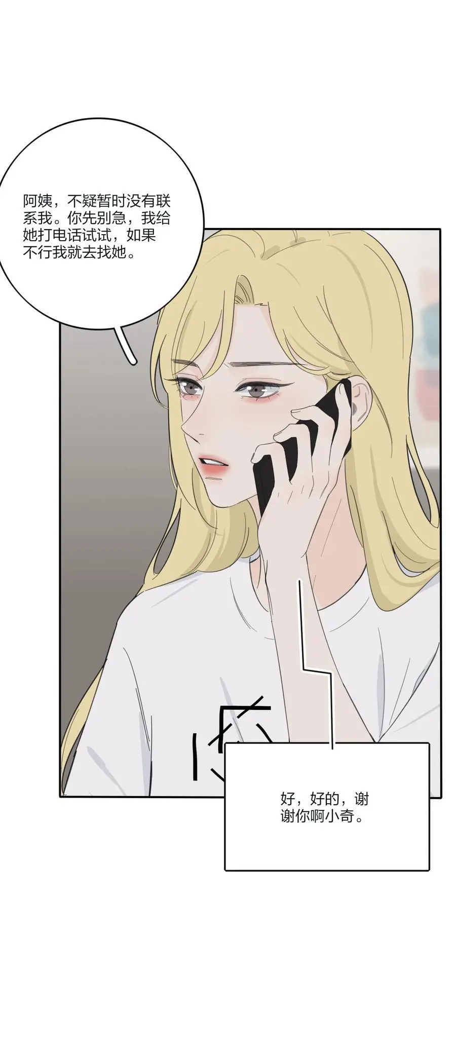人间百里锦205话漫画,177 不平静的夜1图