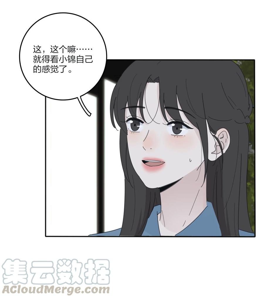 人间百里锦漫画免费阅读漫画,079 有心勾引1图