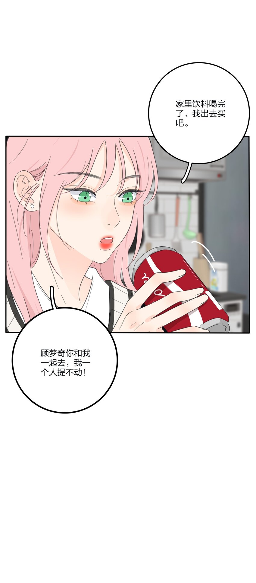 人间百里锦无光版资源漫画,141 送我回家吧2图