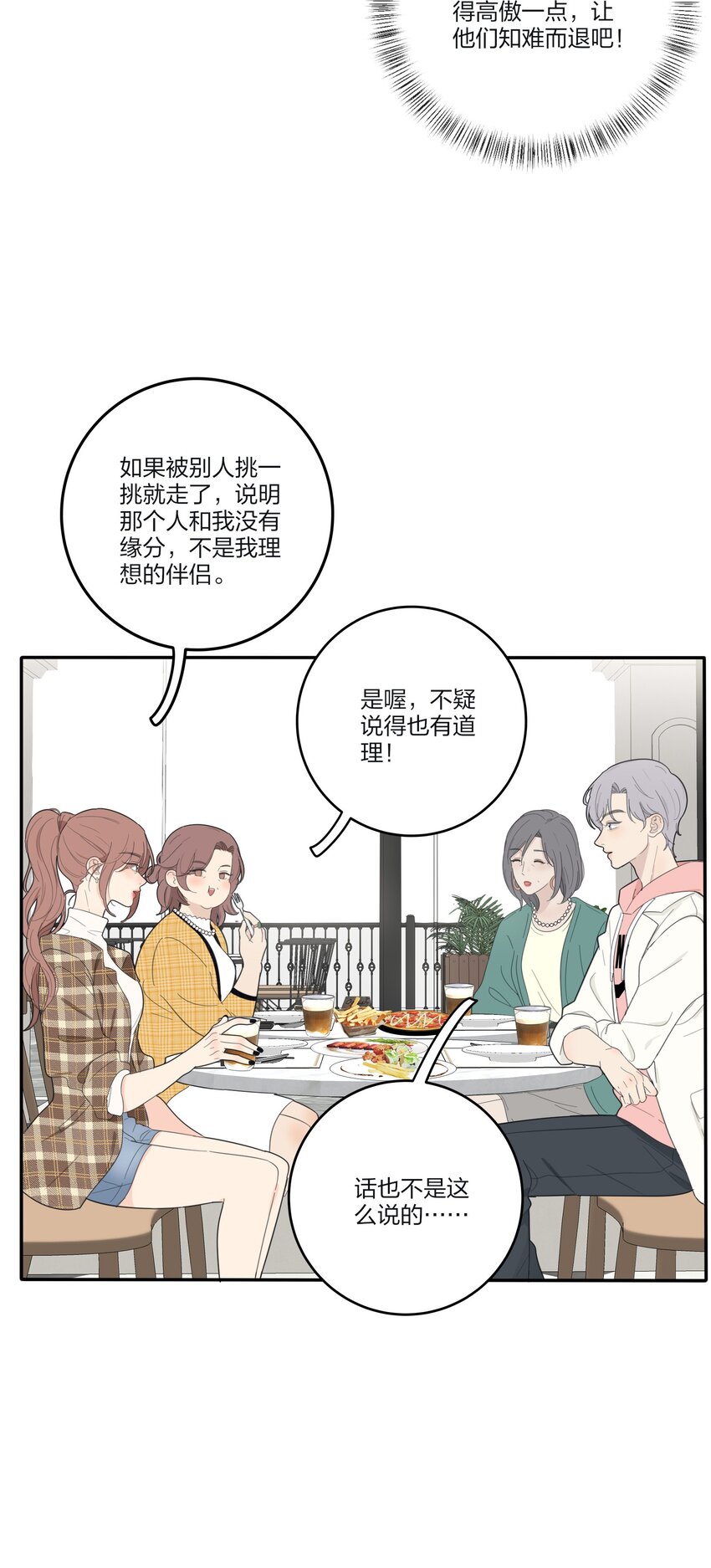 人间百里锦无光版资源漫画,127 激将法2图