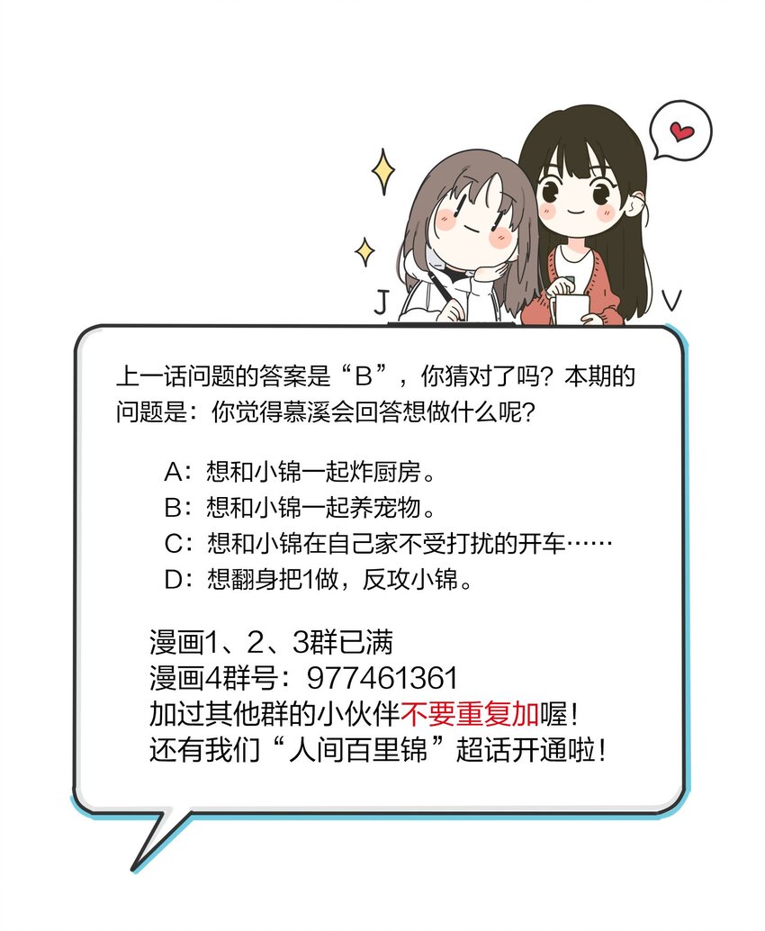 人间百里锦205话漫画,126 在离开你之前2图