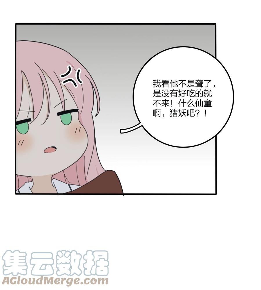 人间百里锦漫画免费阅读无敌漫画漫画,090 失控2图