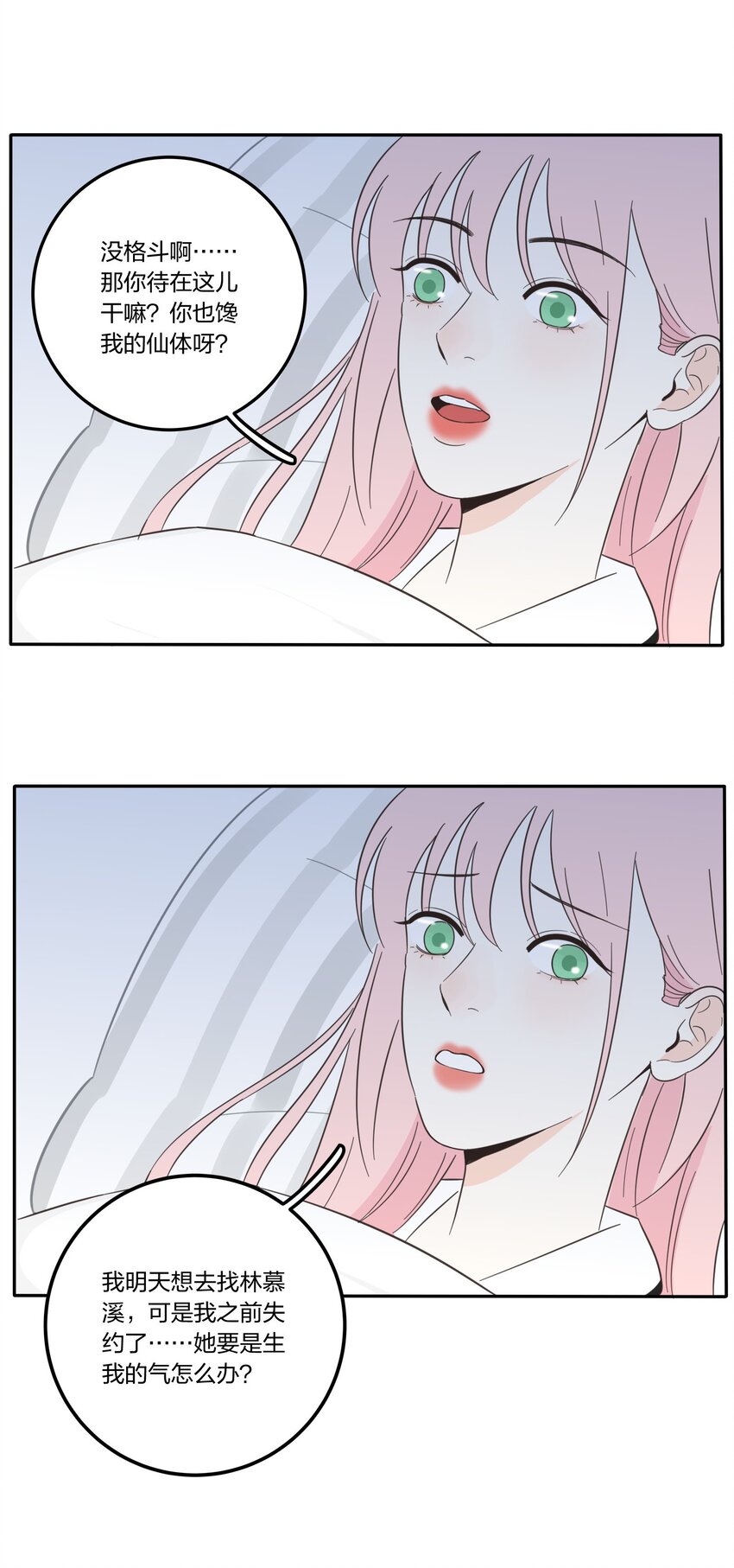人间百里锦205话漫画,017 紧张1图