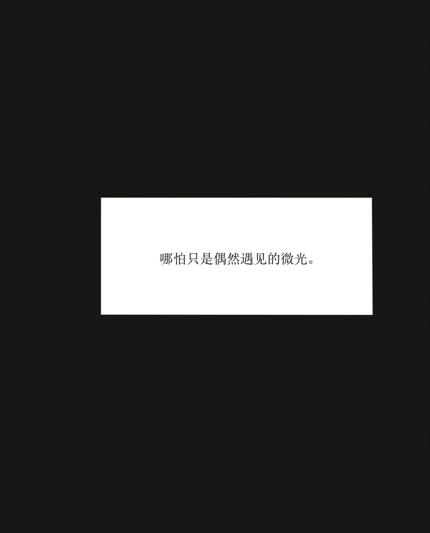 人间百里锦无光版资源漫画,031 微光2图