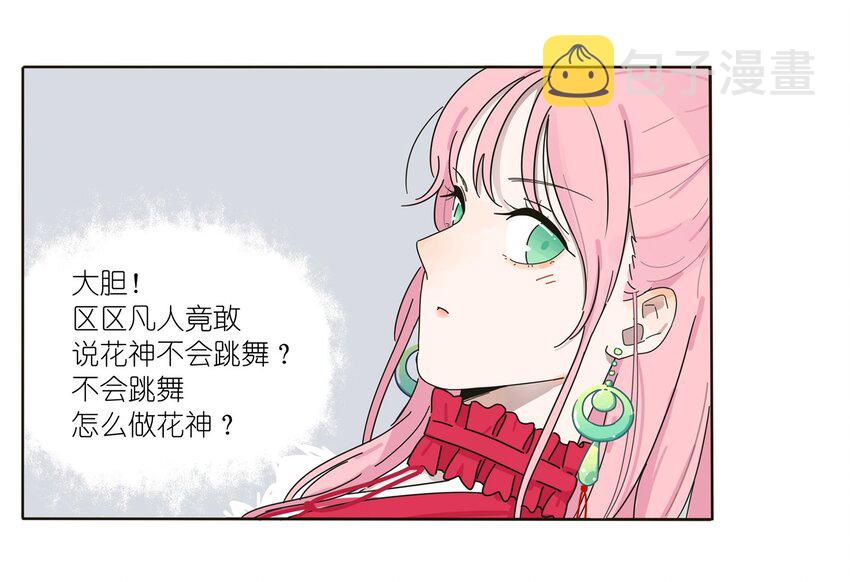 人间百里锦txt下载漫画,001 你好香……1图