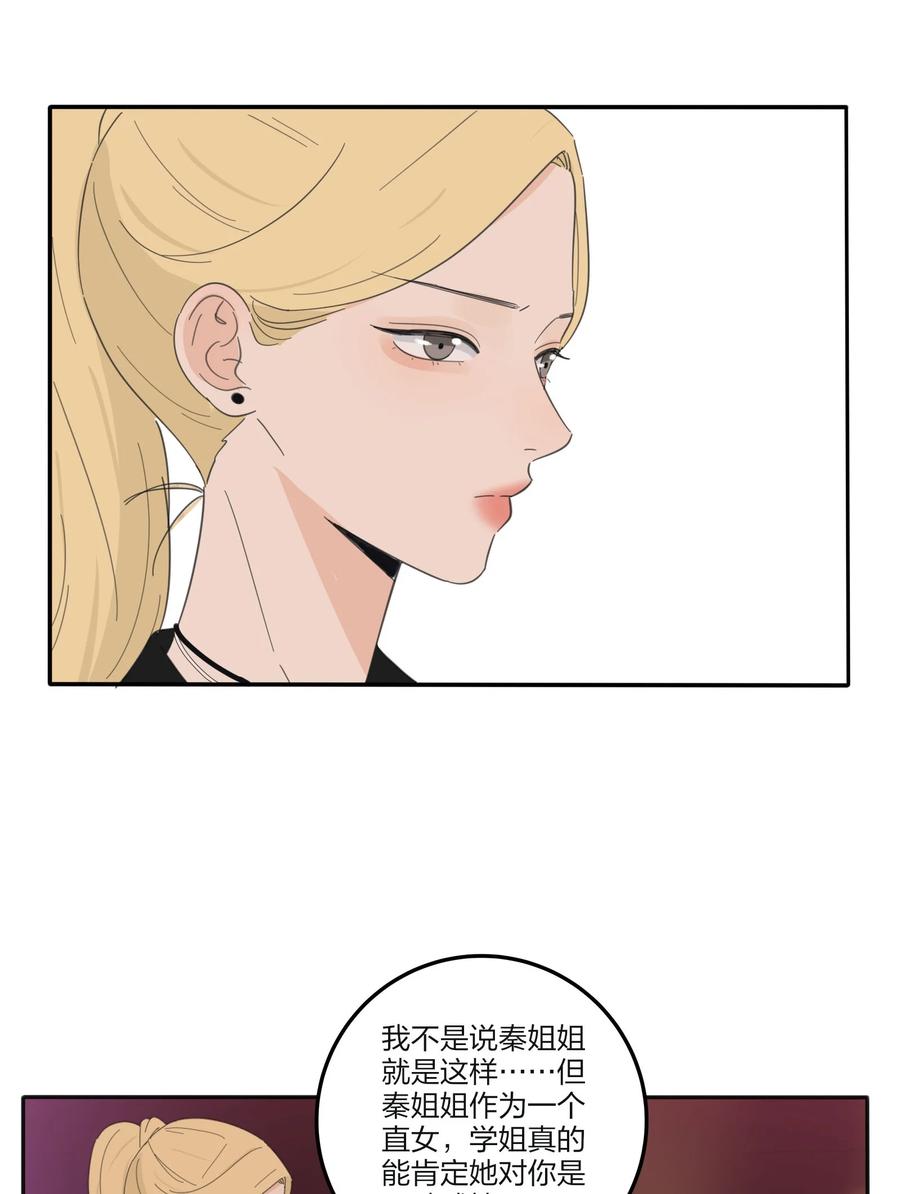 人间百里锦205话漫画,092 代餐2图