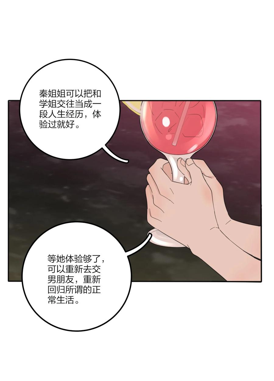 人间百里锦小说gl漫画,093 霸王硬上弓1图