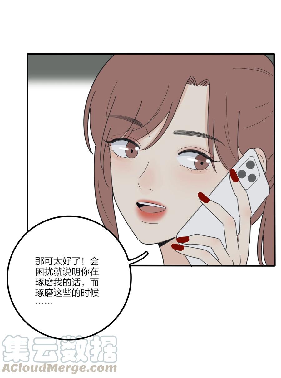 人间百里锦205话漫画,077 爱的副作用2图