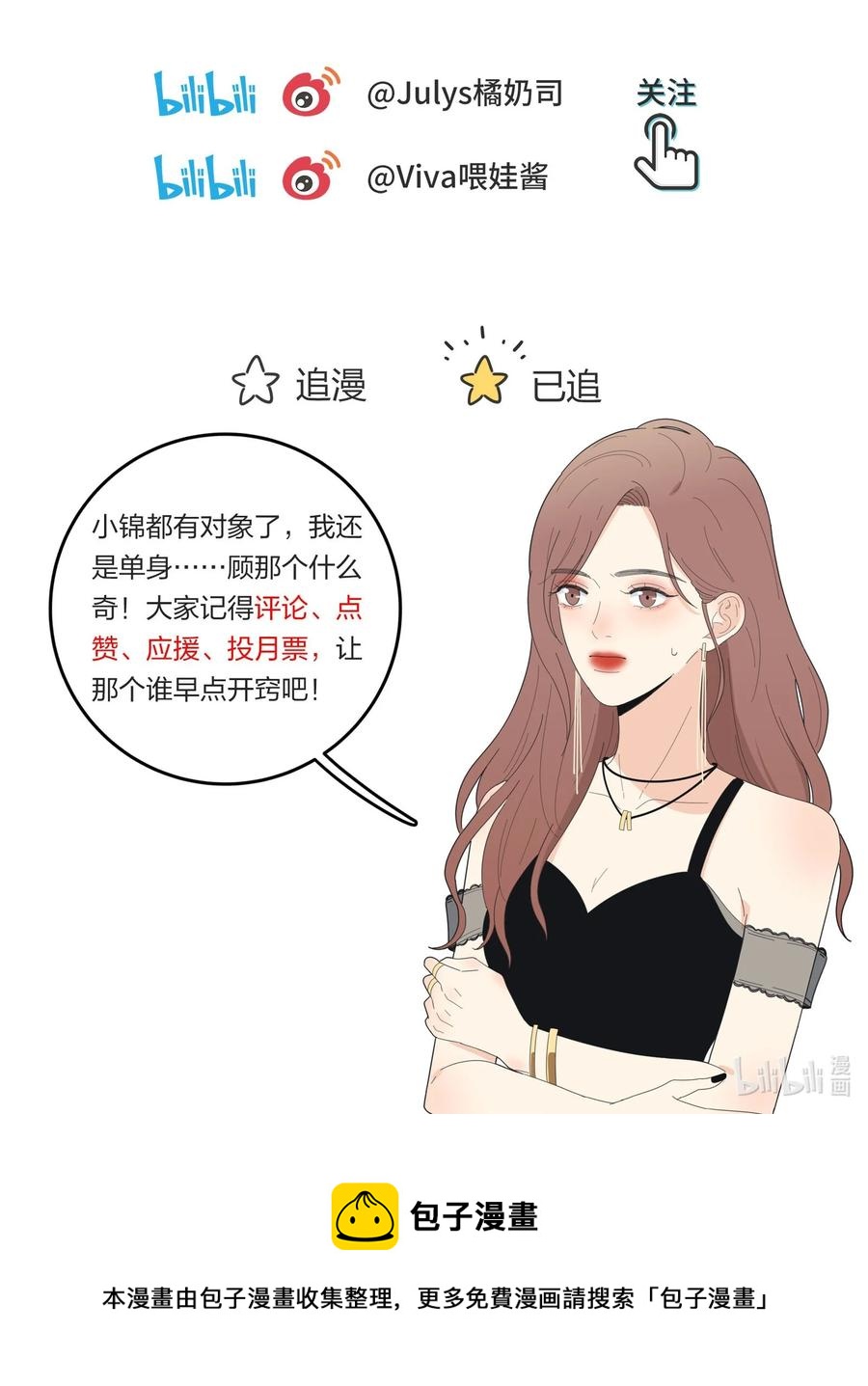 人间百里锦205话漫画,092 代餐1图