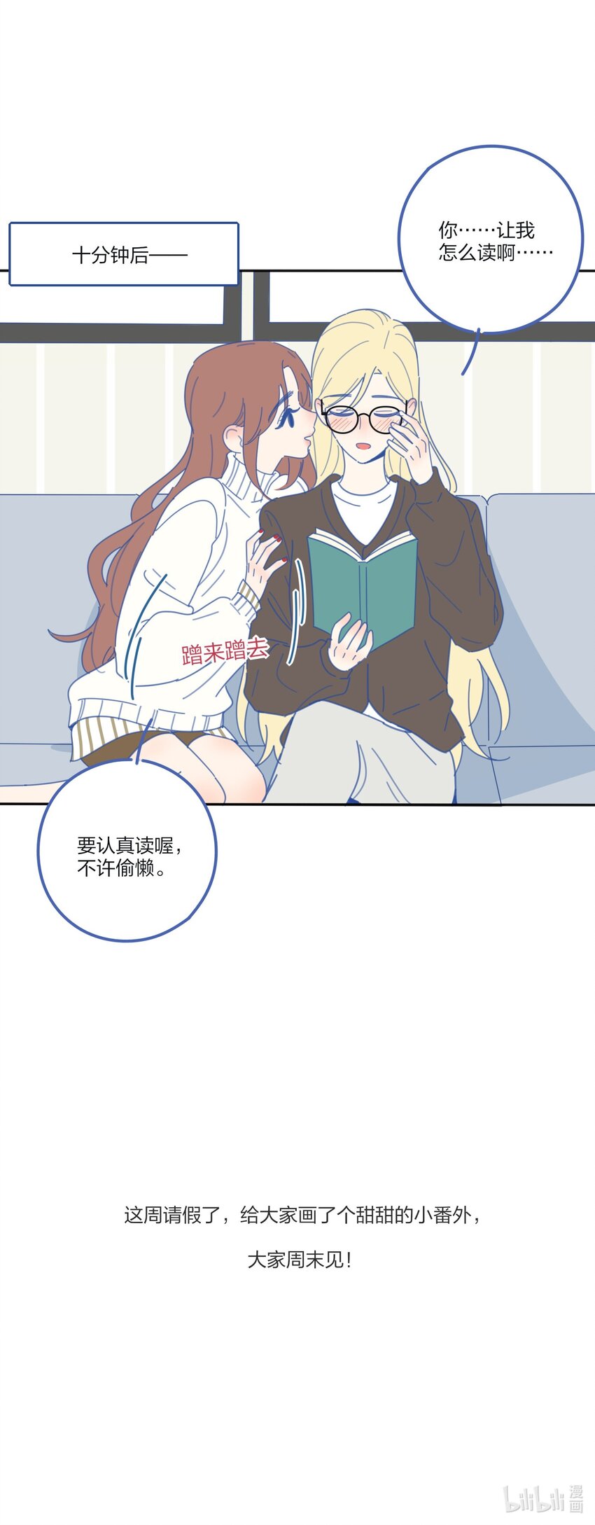 人间百里锦漫画全集免费观看漫画,番外05 一起读书吧2图