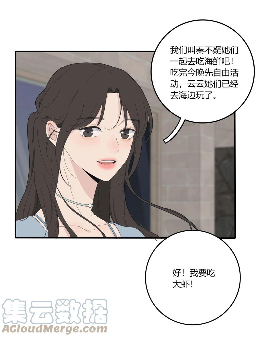 人间百里锦205话漫画,096 小秘密1图