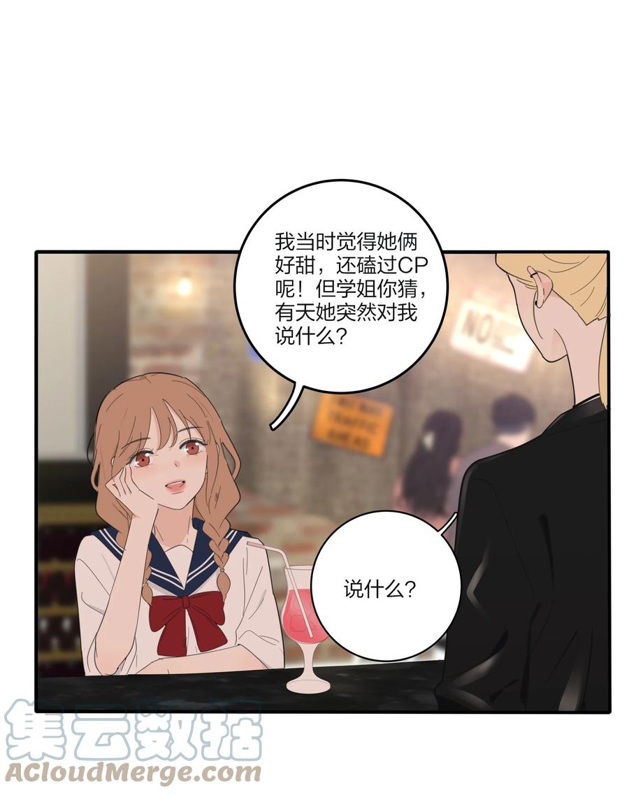 人间百里锦205话漫画,092 代餐2图