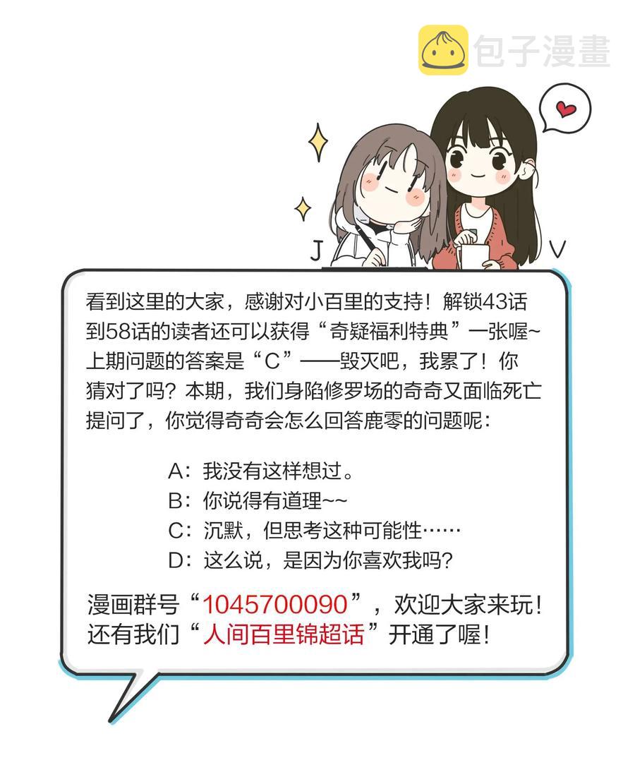 人间百里锦无光版资源漫画,058 忘记的方法2图