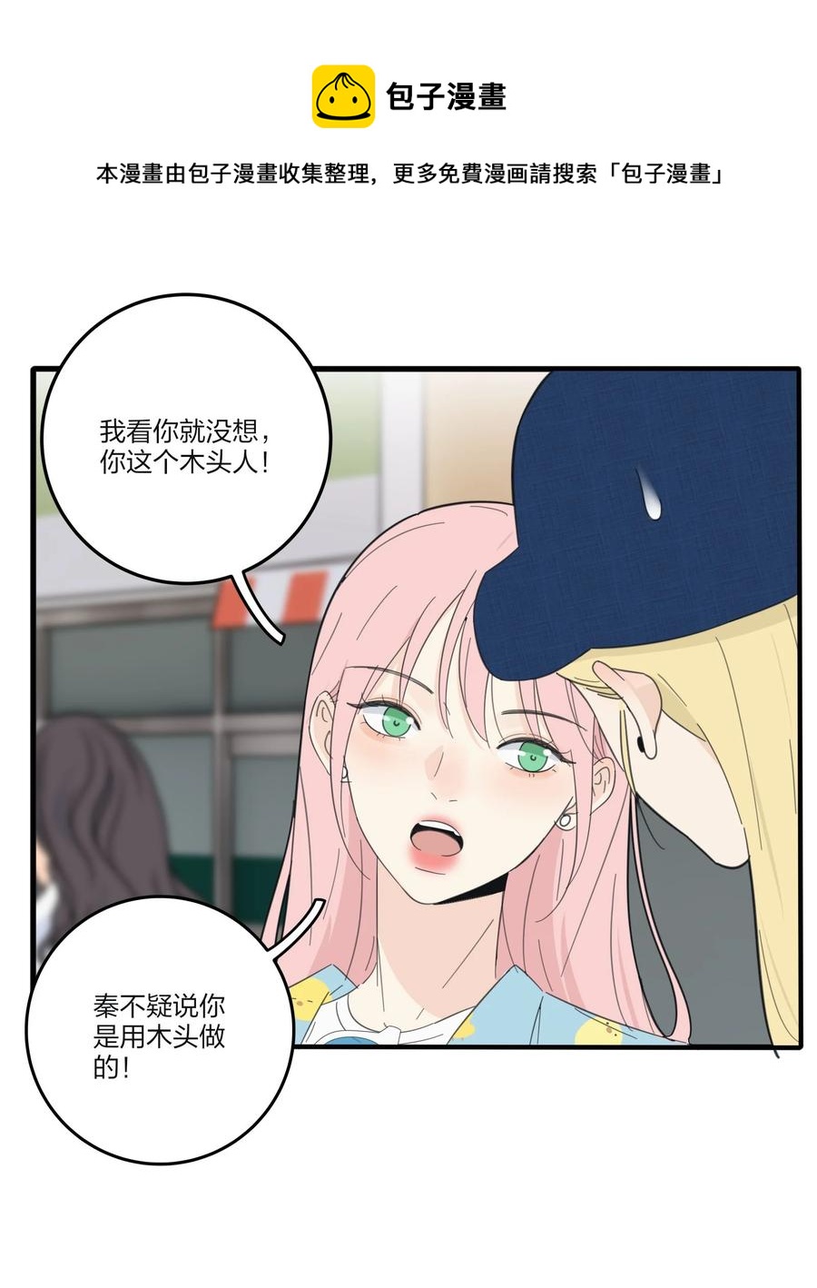人间百里锦图片高清漫画,095 向海滩出发2图