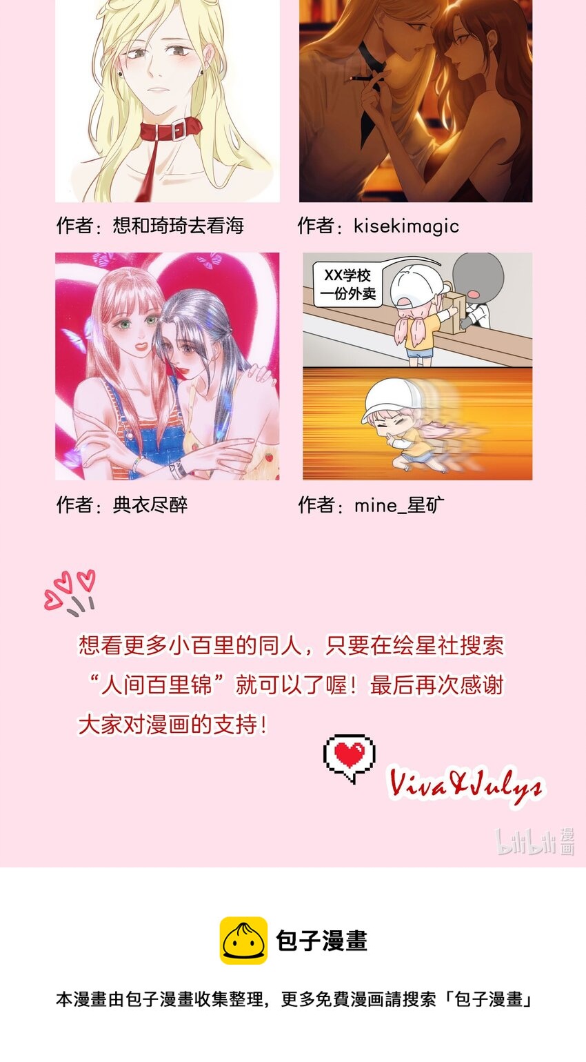 人间百里锦漫画免费阅读漫画,公告 绘星社活动获奖名单1图