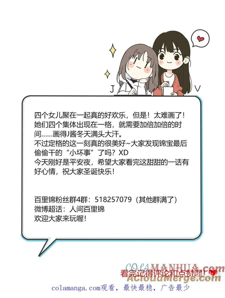 人间百里锦无光版资源漫画,185 美味一刻2图