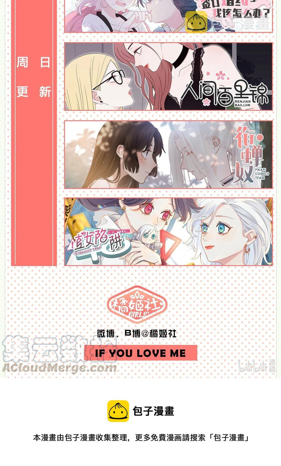 人间百里锦205话漫画,083 遇见她的那一天2图