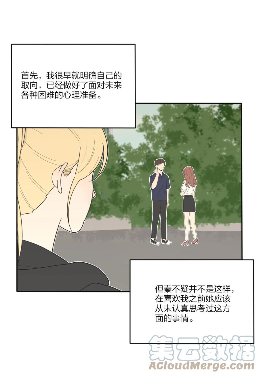 人间百里锦205话漫画,110 变数2图