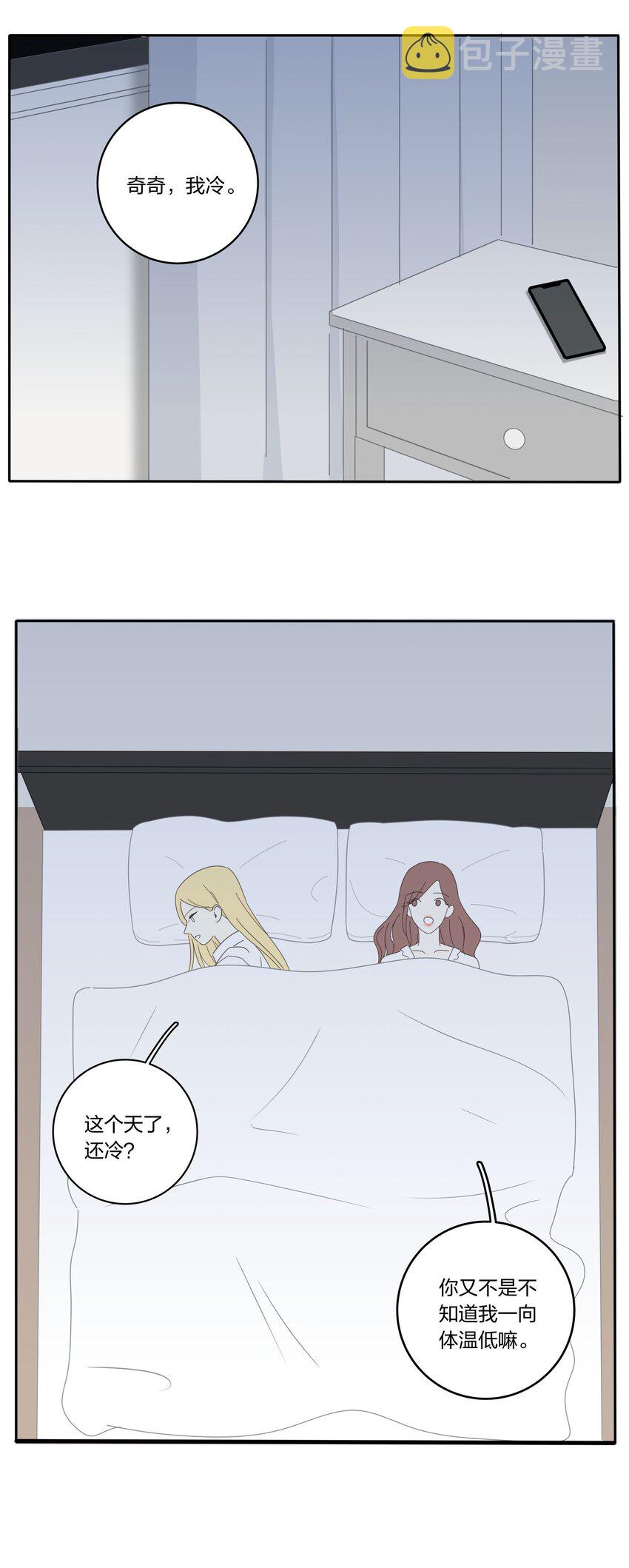 人间百里锦205话漫画,017 紧张1图