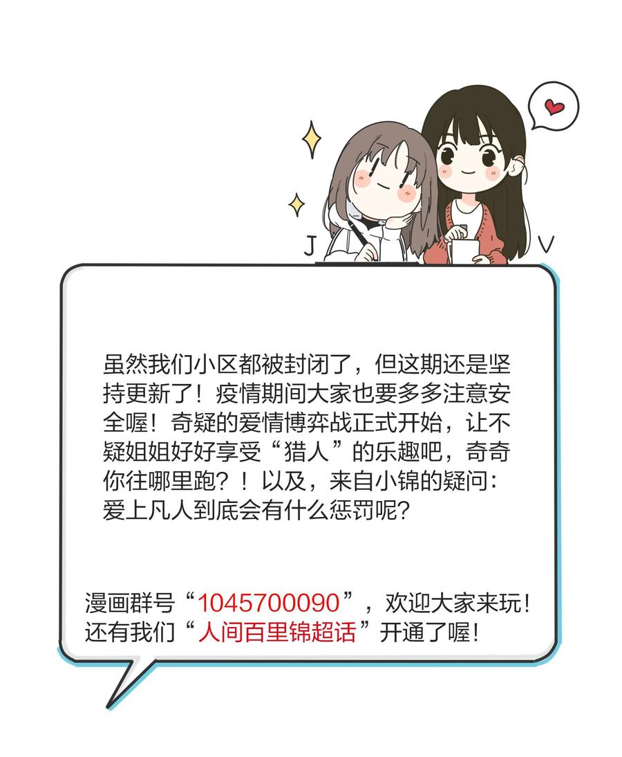 人间百里锦无光版资源漫画,081 爱的博弈1图