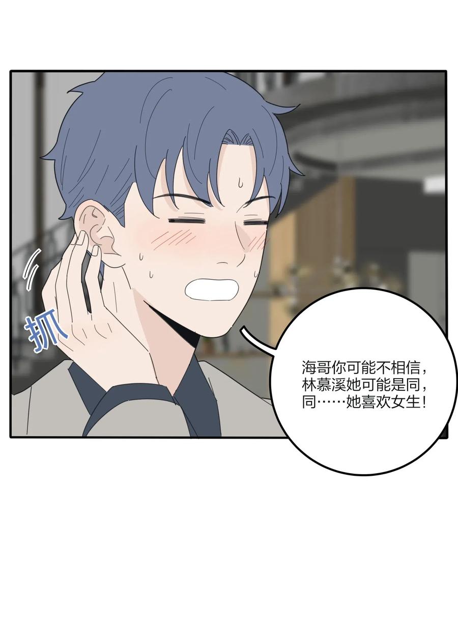 人间百里锦205话漫画,073 异想天开1图