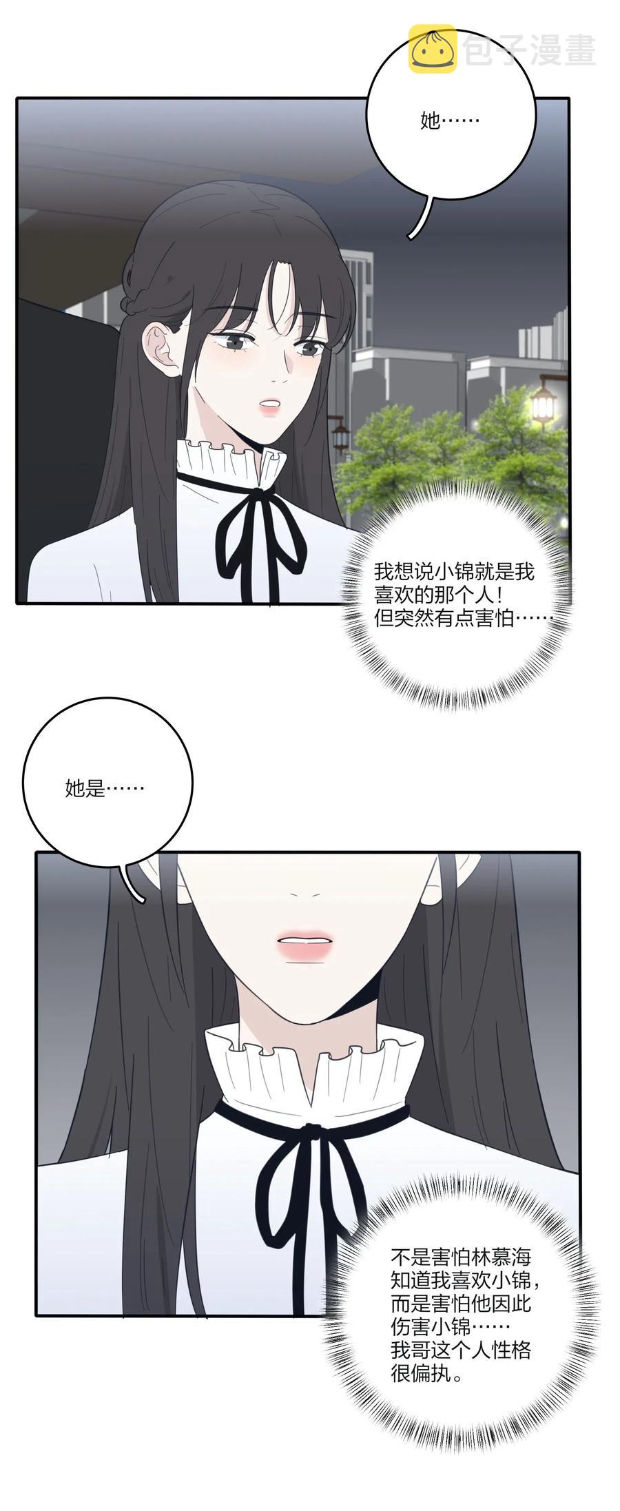 人间百里锦第49话漫画,062 真的是朋友吗2图