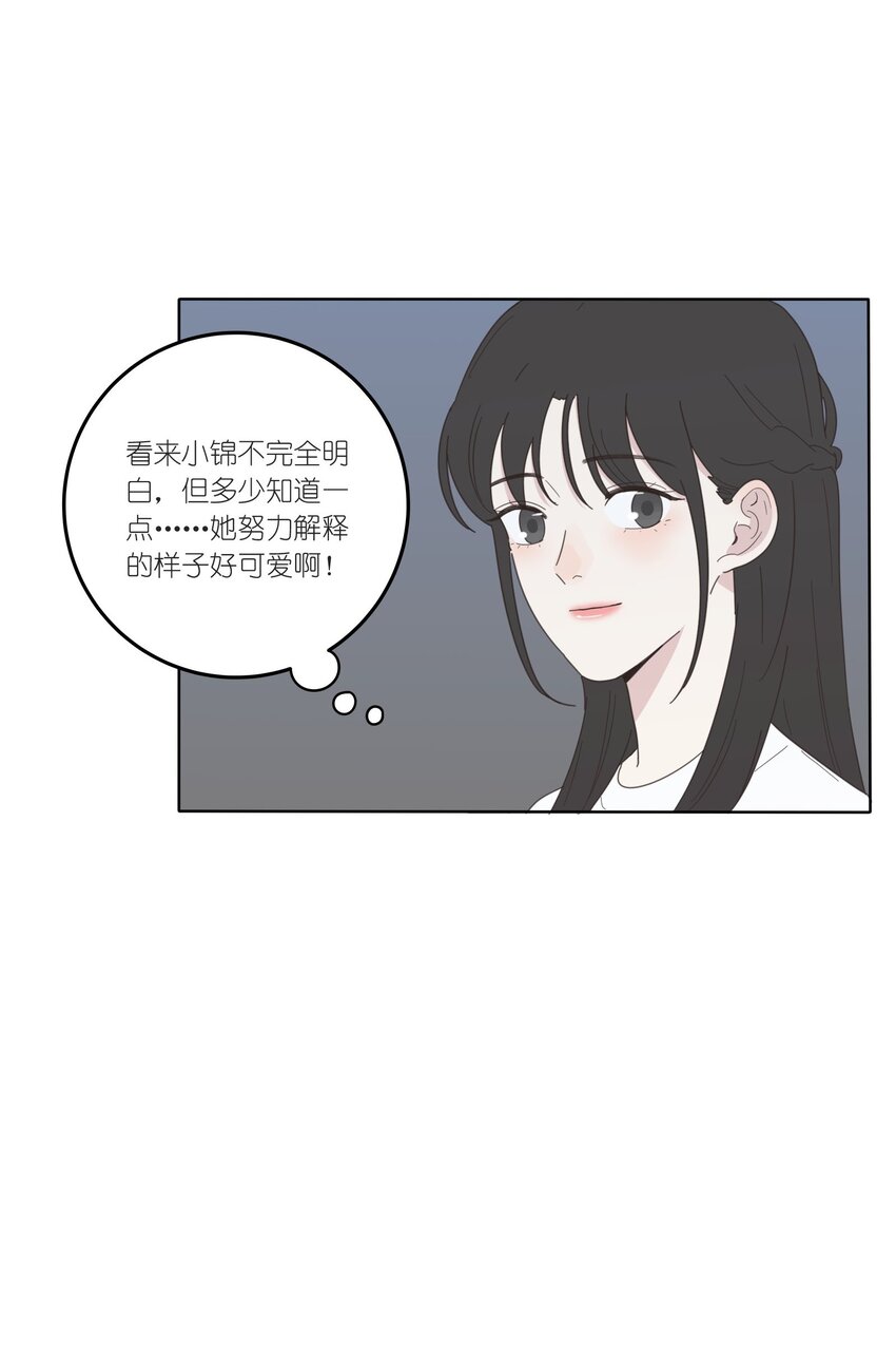 人间百里锦无光版资源漫画,030 爱情是什么2图