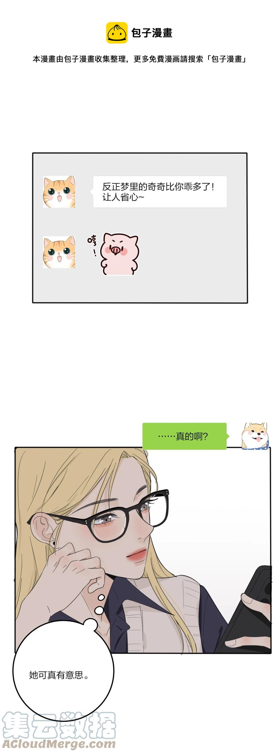 人间百里锦无光版资源漫画,113 原来你是这种姐姐1图
