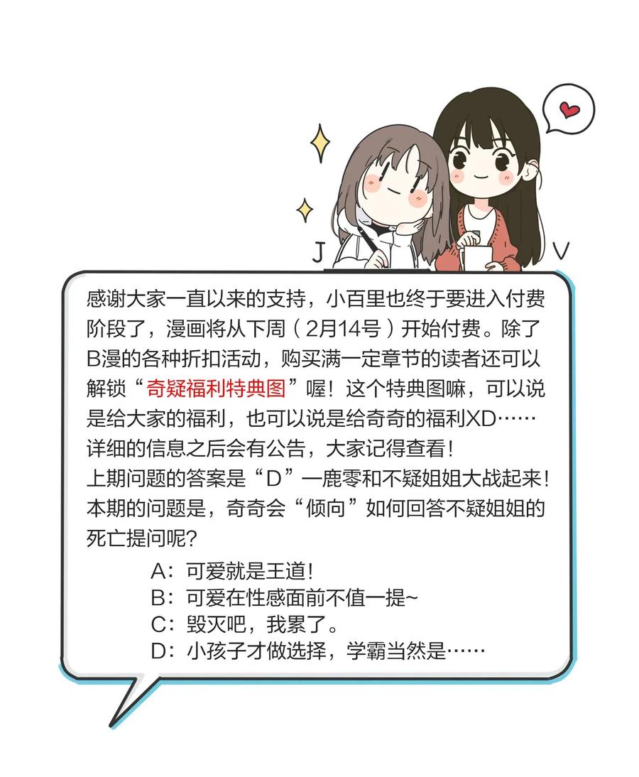 人间百里锦205话漫画,057 针锋相对2图