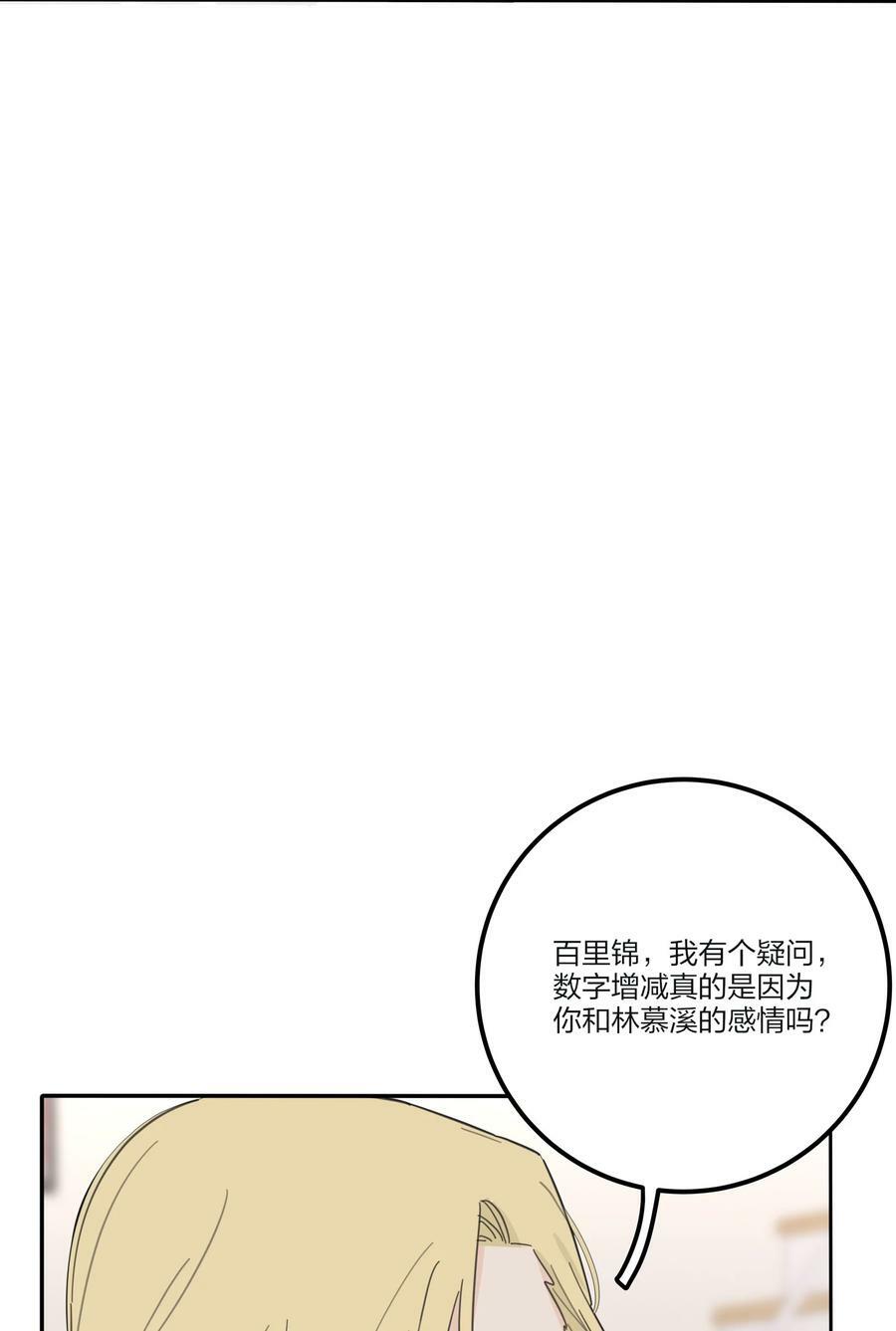 人间百里锦163话漫画,158 见或不见2图