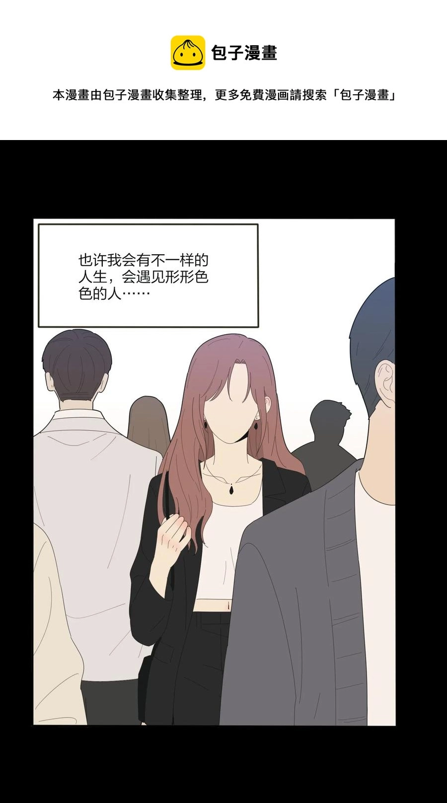 人间百里锦无光版资源漫画,067 如果我们不曾相遇2图
