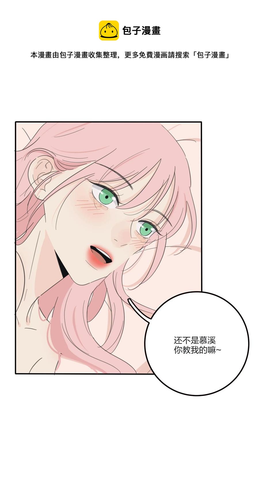 人间百里锦205话漫画,106 心有余悸1图