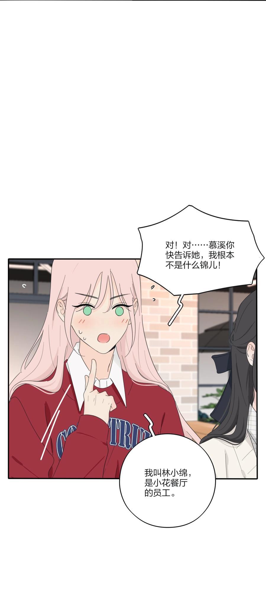 人间百里锦免费阅读全文漫画,172 我的意中人（联动＋抽奖）2图