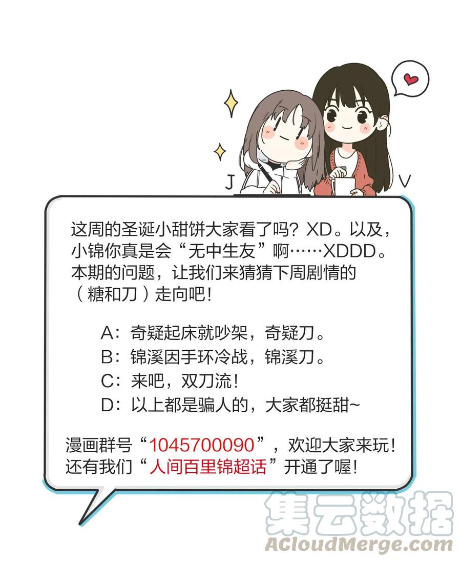 人间百里锦205话漫画,052 奇妙的友情2图
