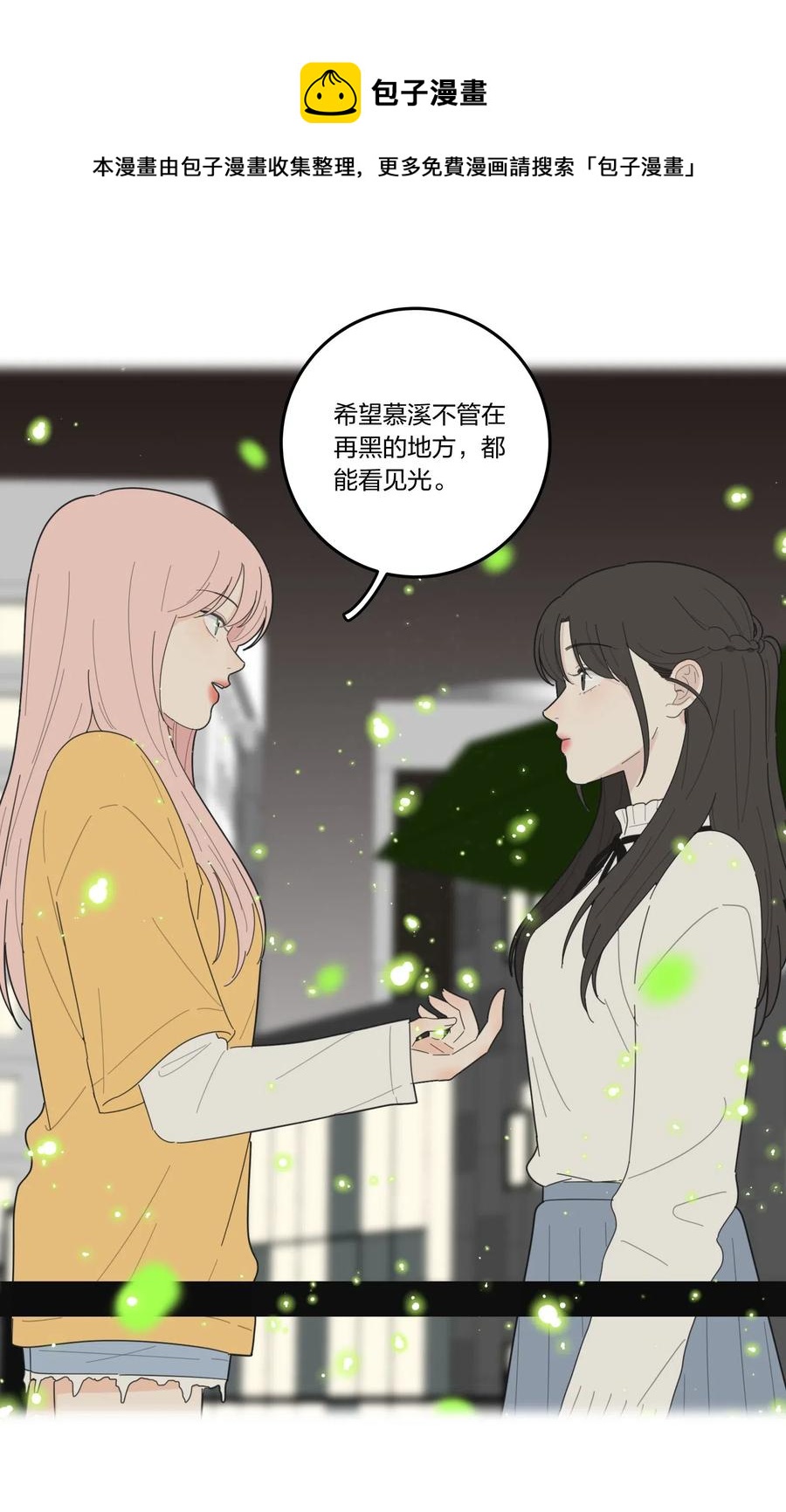 人间百里锦205话漫画,056 觉醒2图