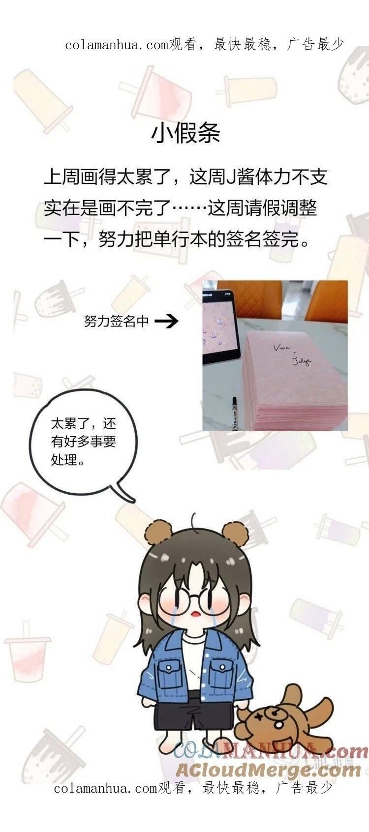 人间百里锦漫画全集免费观看漫画,公告 小假条 21图