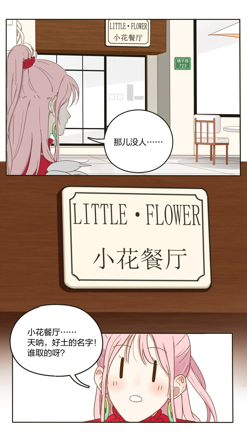 人间百里锦205话漫画,001 你好香……1图