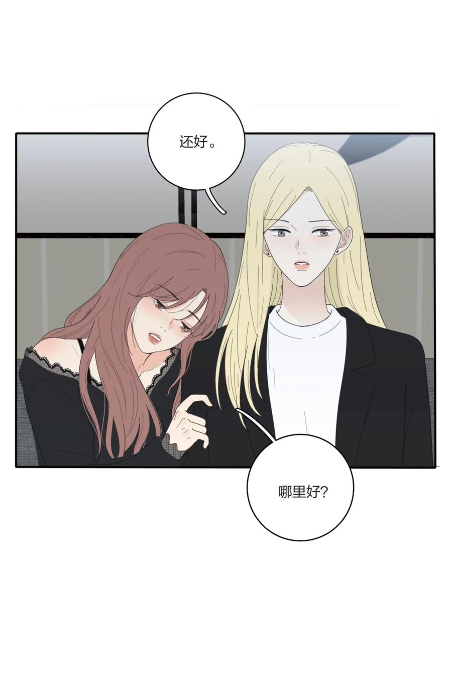 人间百里锦无光版资源漫画,049 微醺2图