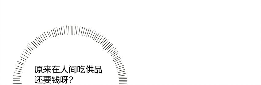 人间百里锦205话漫画,002 仙女也是要吃饭的2图