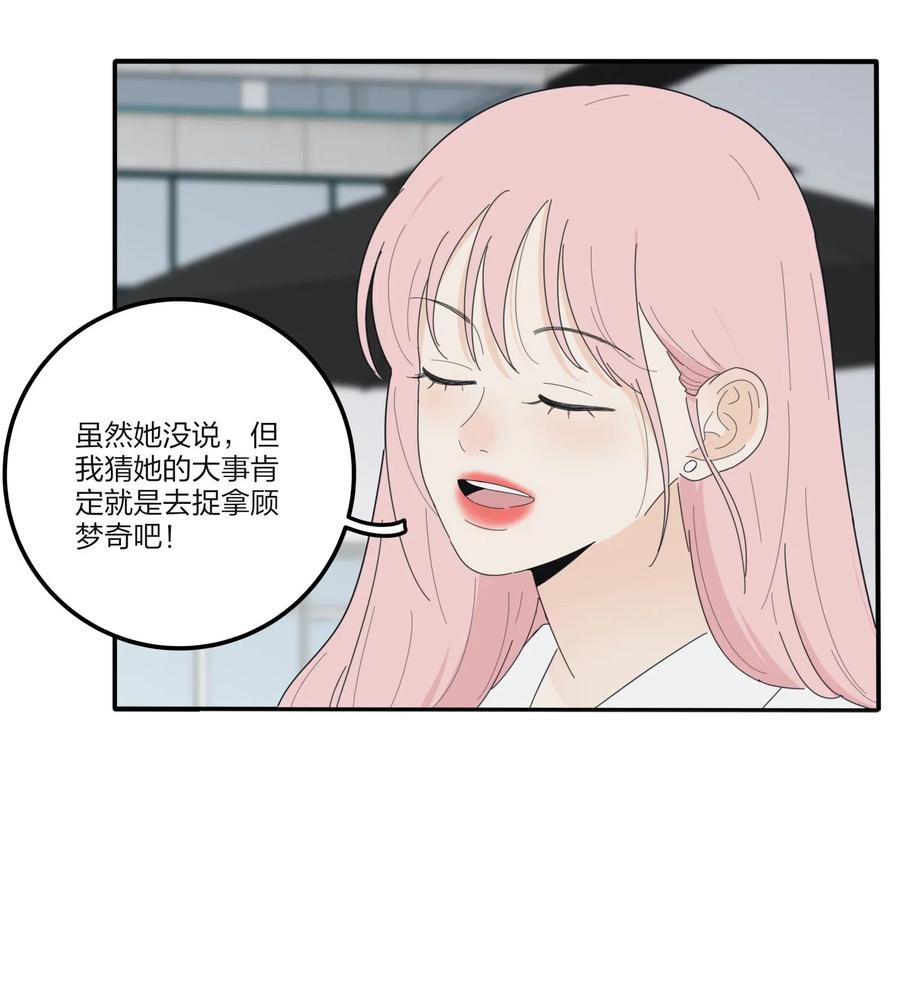 人间百里锦196话漫画,071 她喜欢的人2图