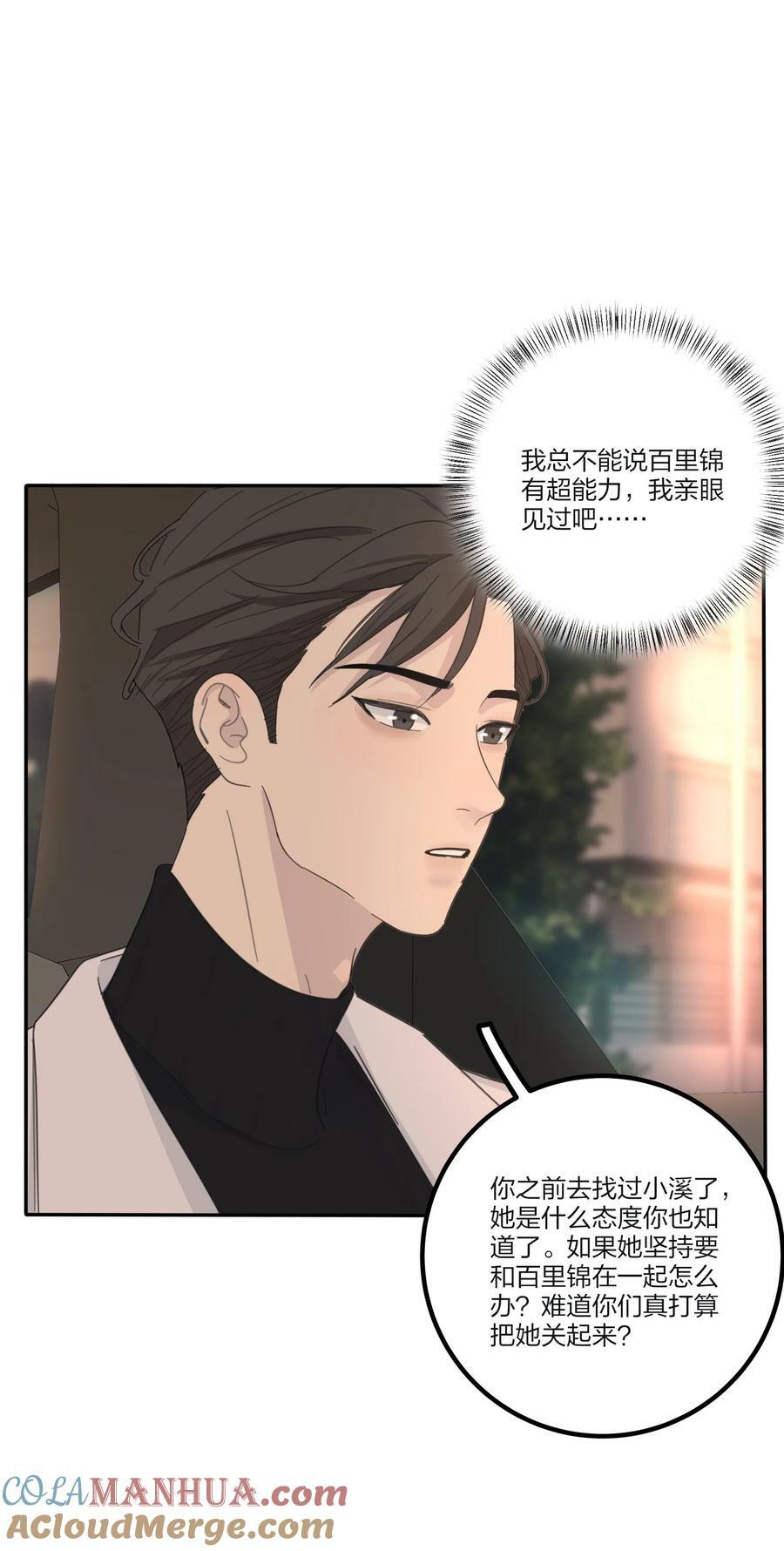 人间百里锦漫画免费观看爱看漫画漫画,159 谁都不许欺负慕溪1图