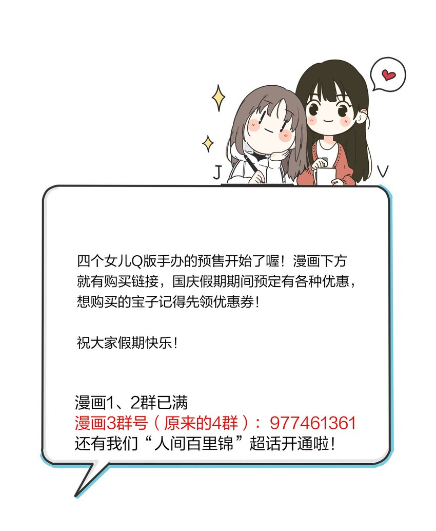人间百里锦205话漫画,137 容身之所2图