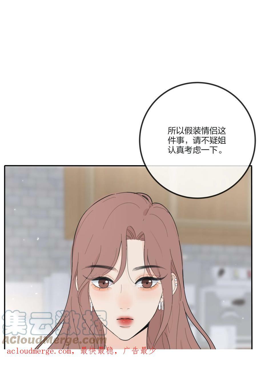 人间百里锦无光版资源漫画,151 假装情侣1图