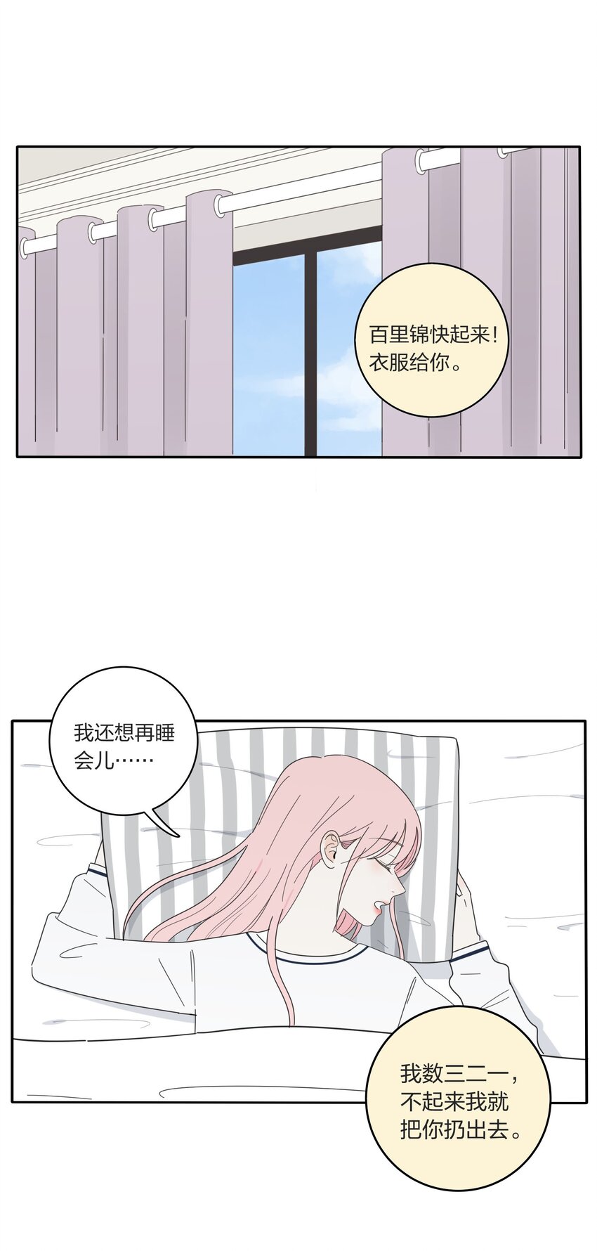 人间百里锦205话漫画,014 吸引与抵抗1图