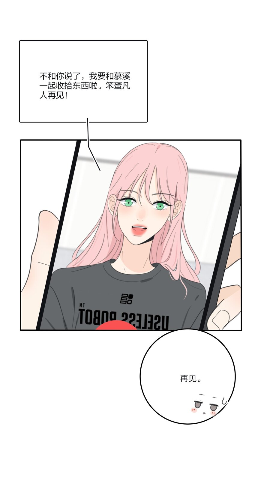 人间百里锦205话漫画,126 在离开你之前1图
